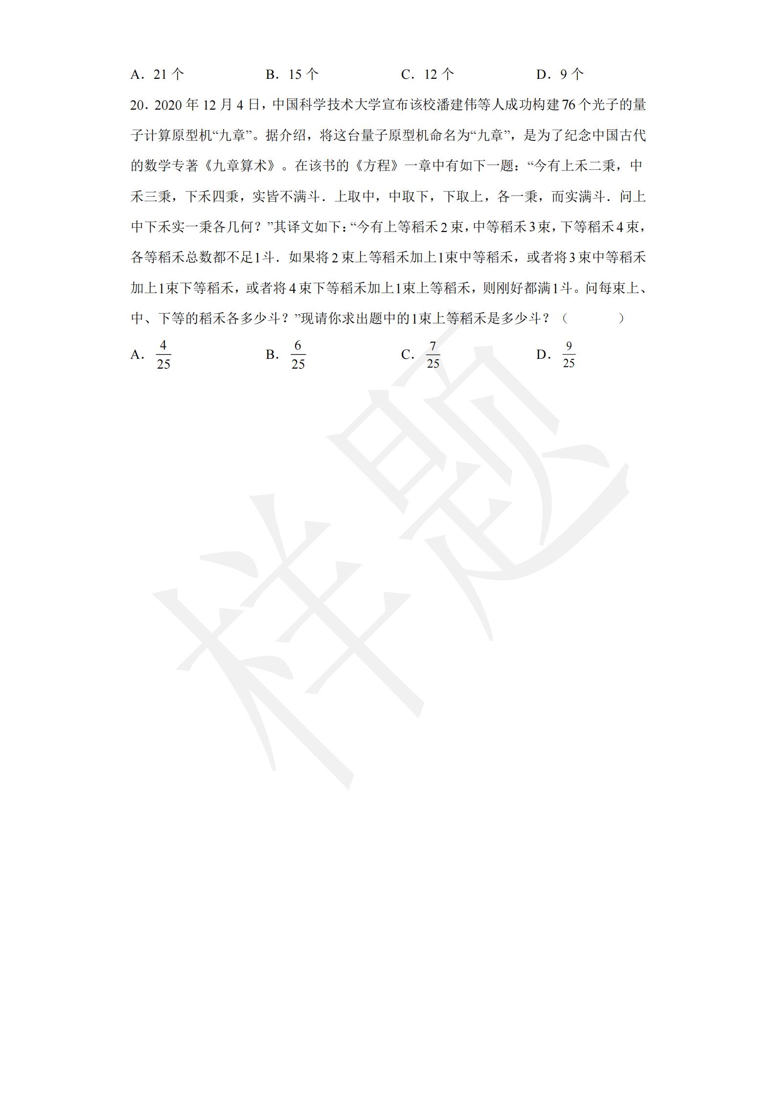 湖南机电职业技术学院2022年B类考生单招试卷_06.jpg