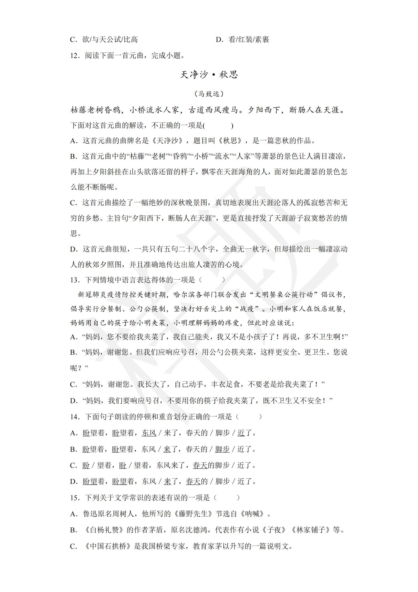 湖南机电职业技术学院2022年B类考生单招试卷_02.jpg