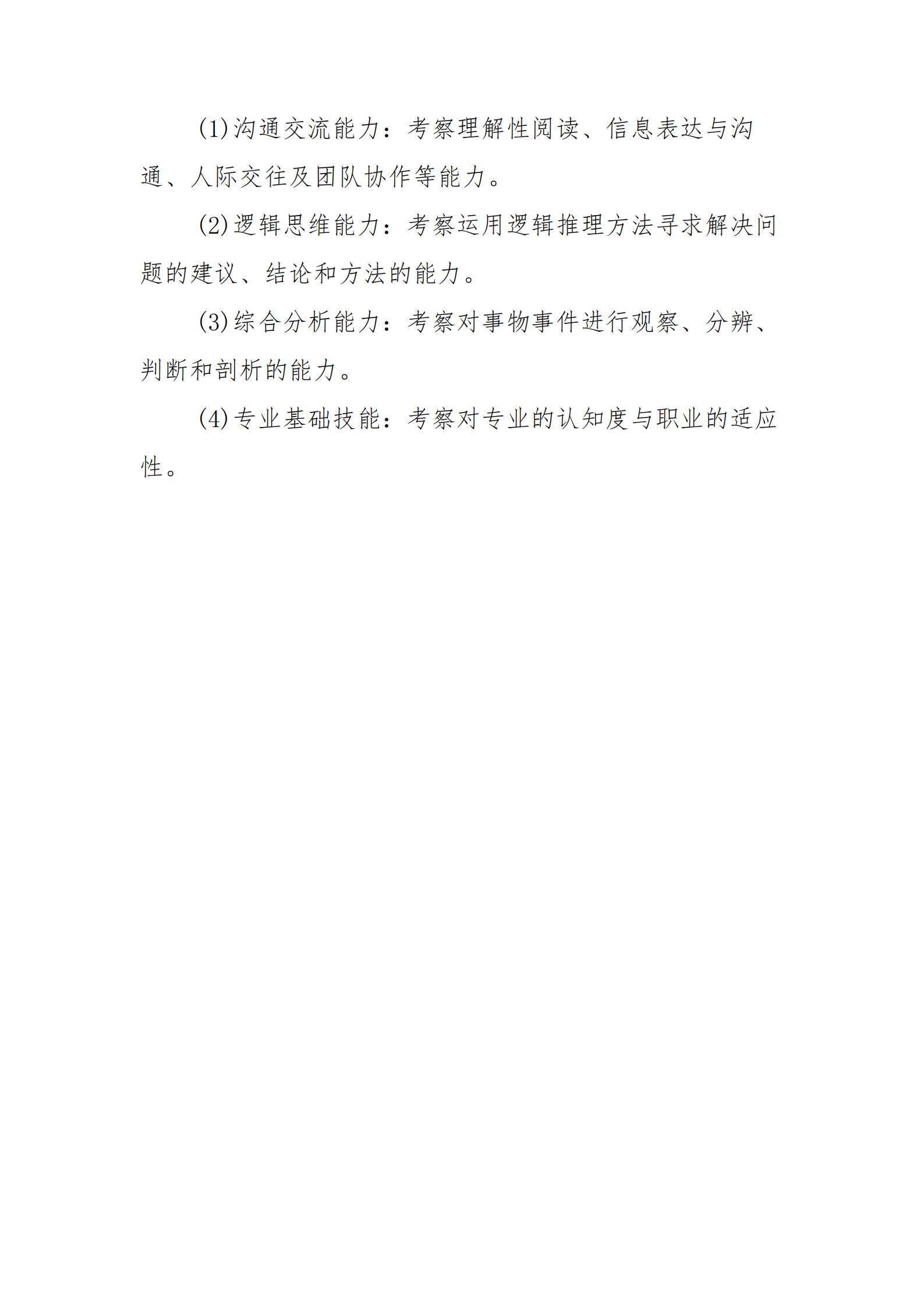 湖南机电职业技术学院2022年单独招生D类考生考试大纲_02.jpg