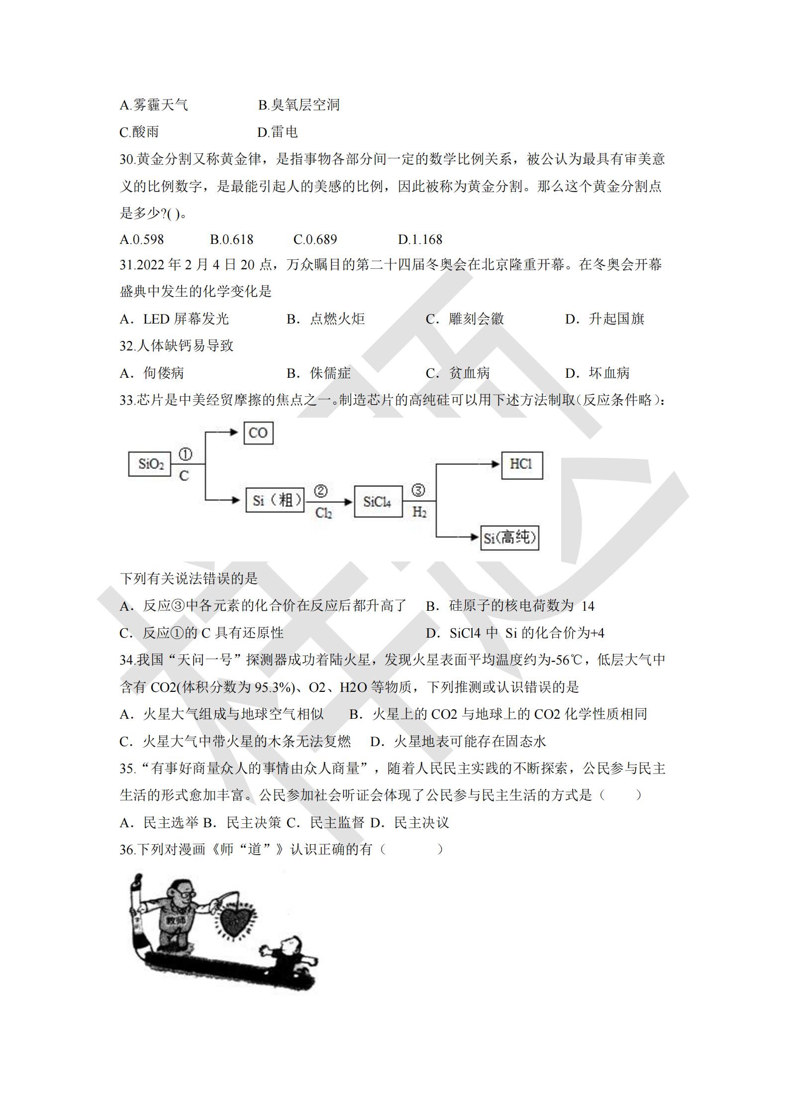 湖南机电职业技术学院2022年D类考生单招试卷_03.jpg