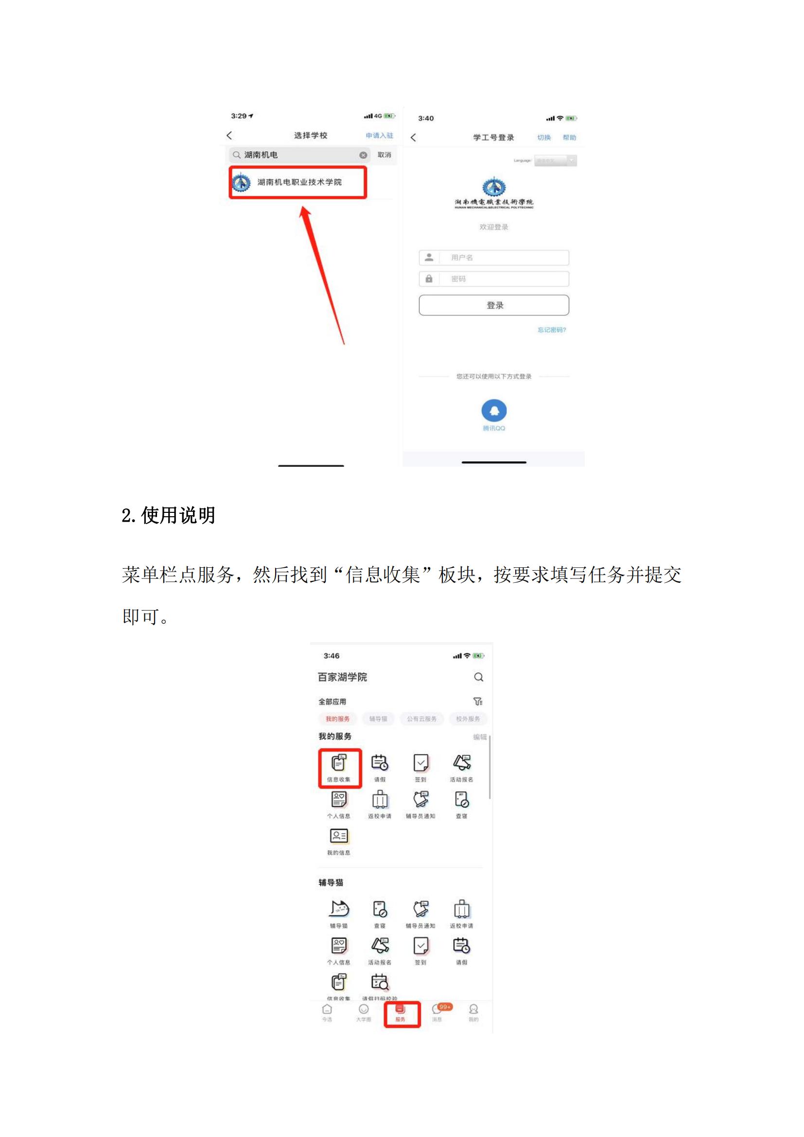 关于2022年单招考试推迟暨考生疫情摸排的通知_01.jpg