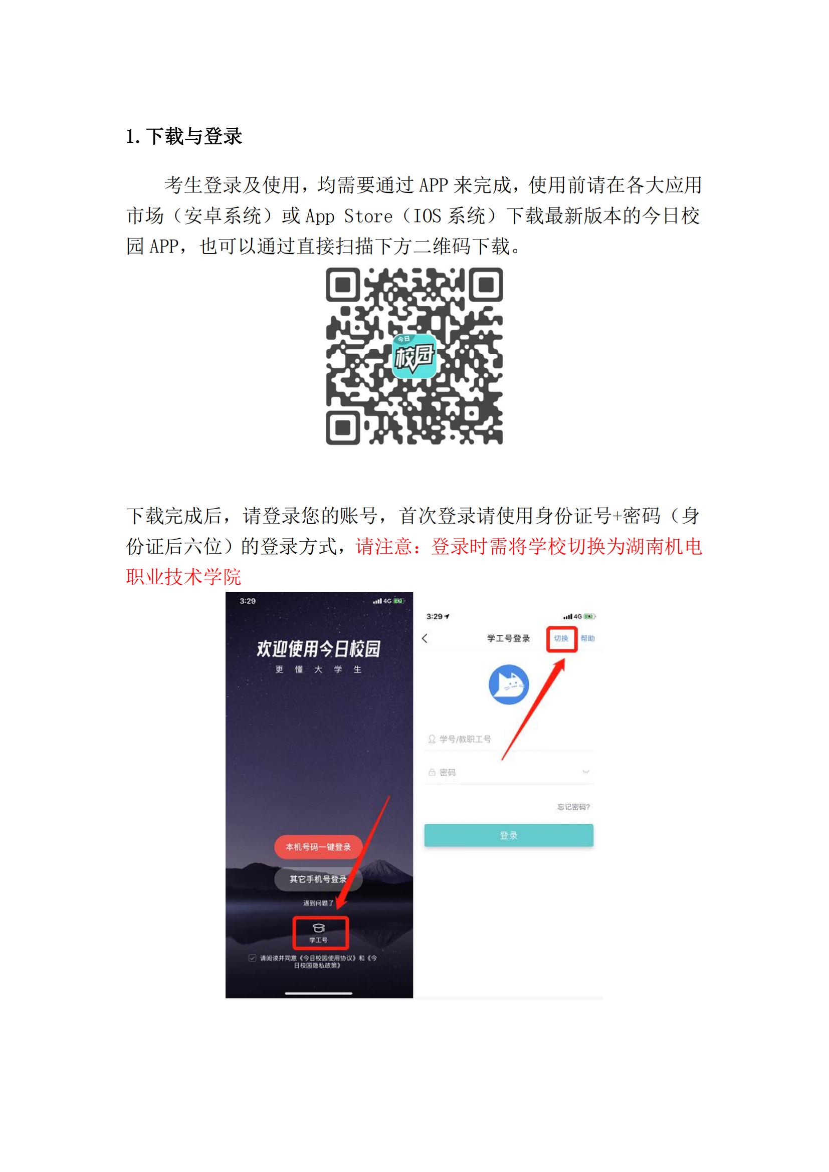 关于2022年单招考试推迟暨考生疫情摸排的通知_00.jpg