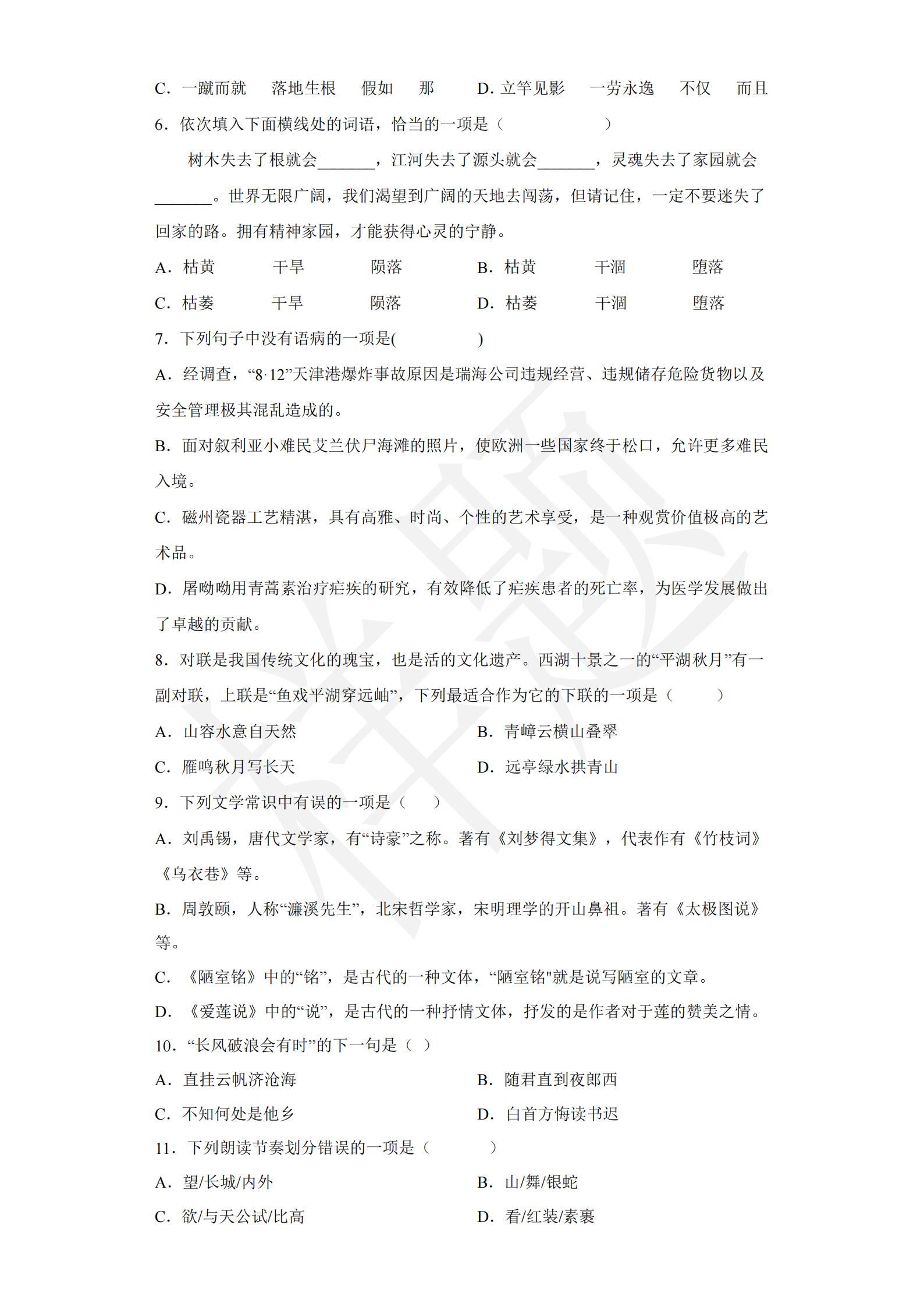 湖南机电职业技术学院2022年C类考生单招试卷（电子技术与电气控制类专业）_01.jpg