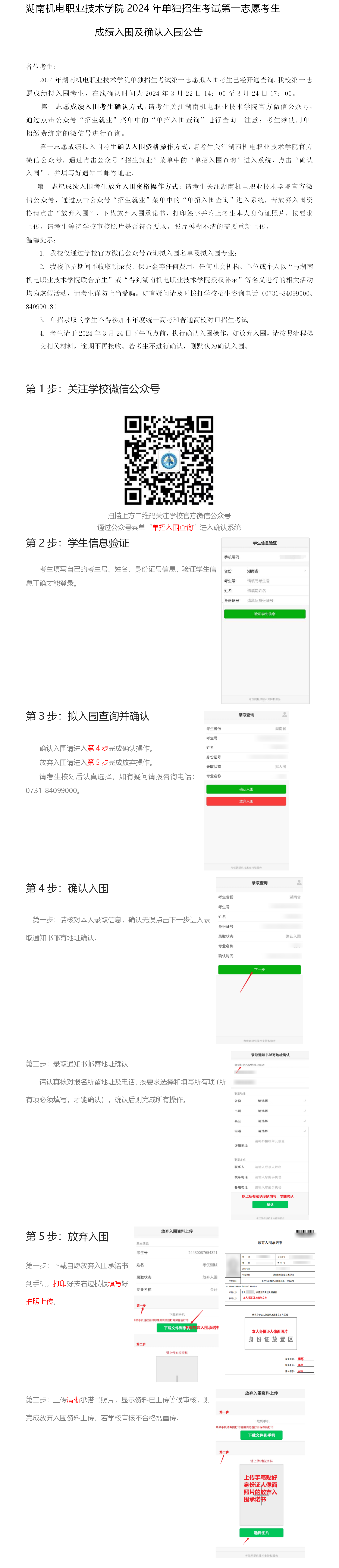 2024湖南机电职业技术学院入围确认操作指南(直接确认，放弃上传承诺书）最新确认版0322.png