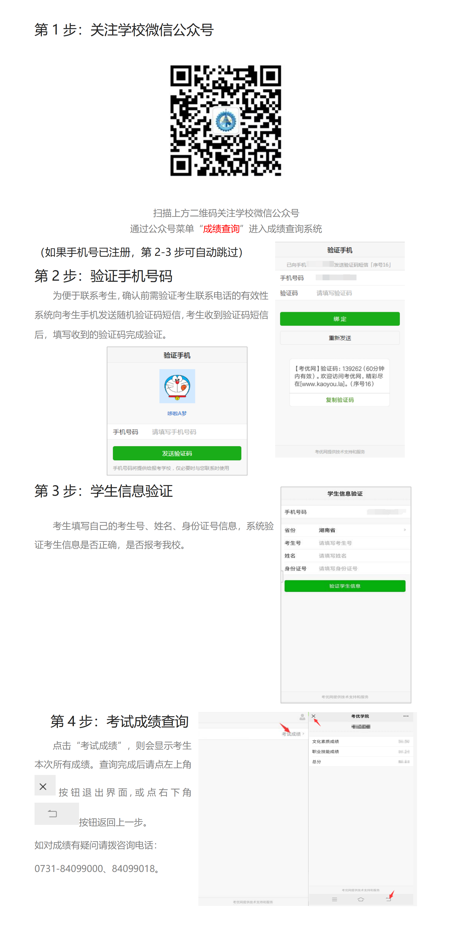 2024湖南机电职业技术学院成绩查询操作指南_01.png
