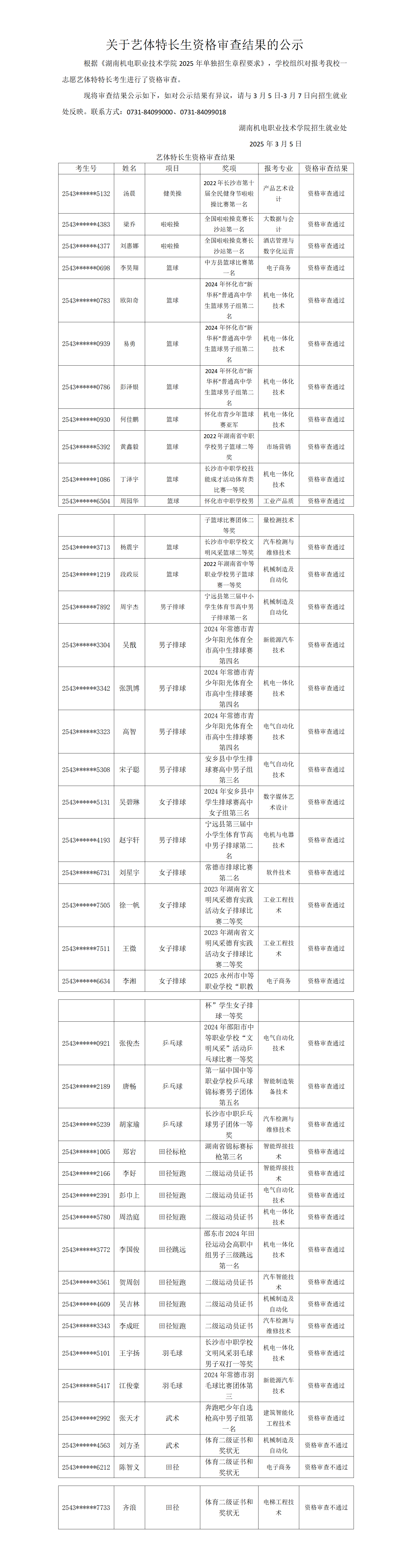 艺体特长生资格审查_01.png