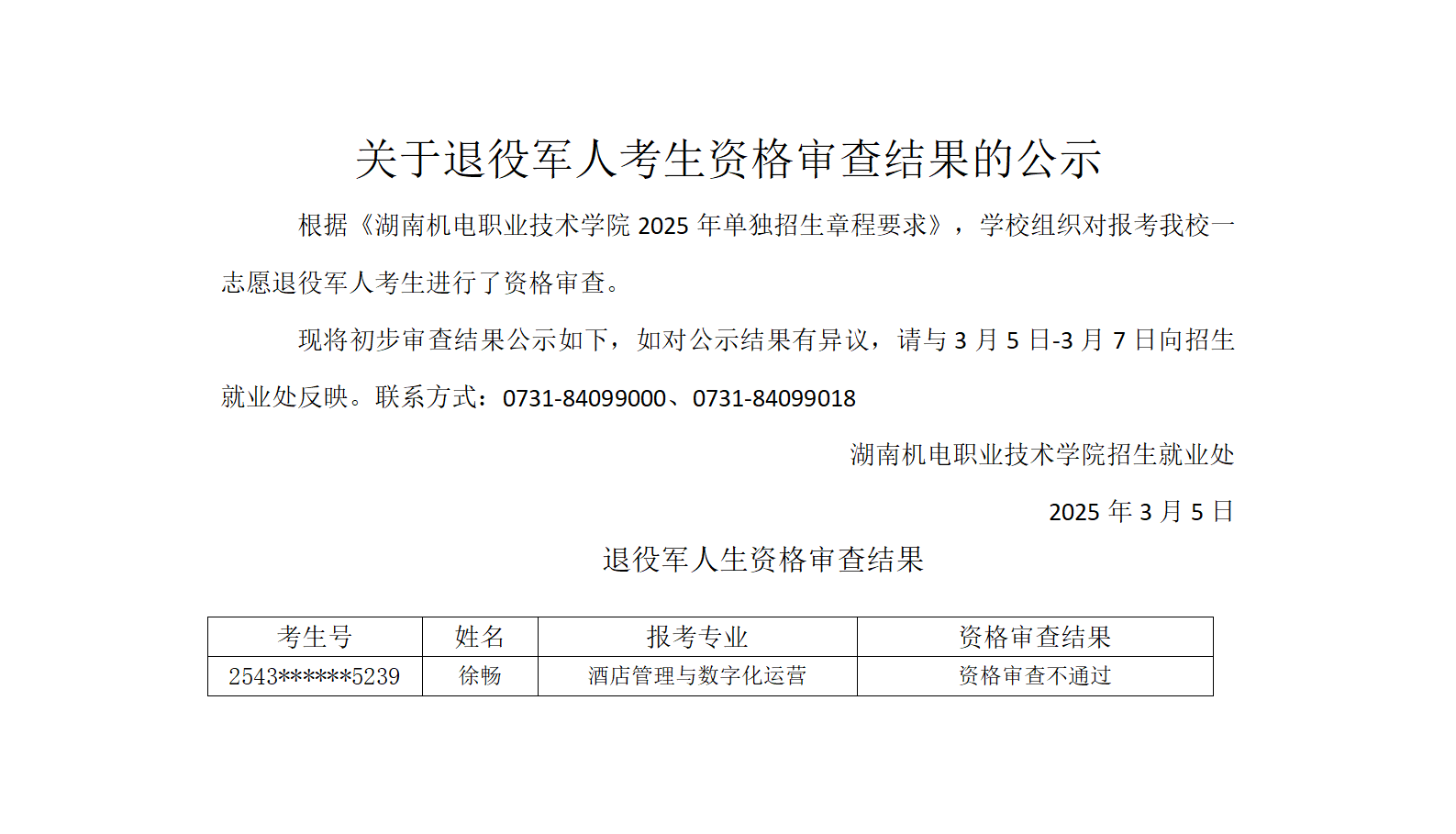 退役军人资格审查_01.png