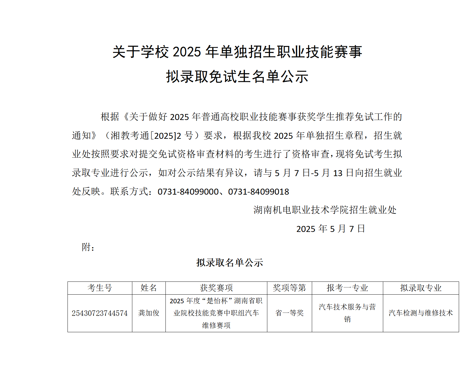拟录取免试生_01.png