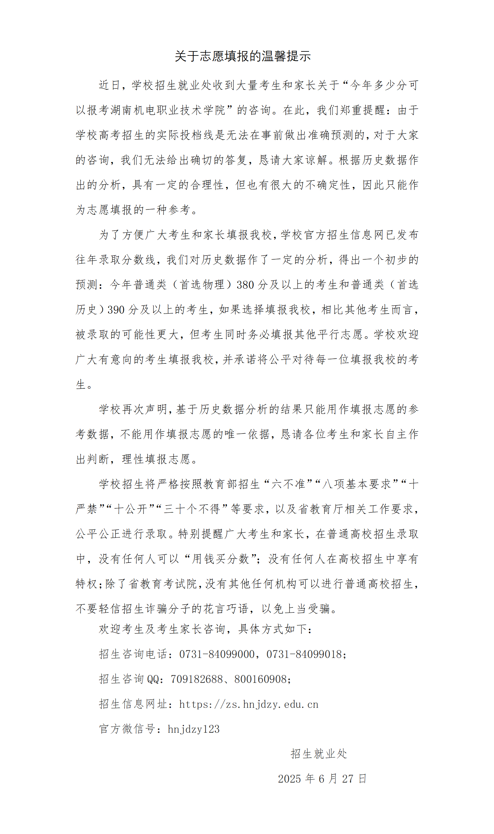 2025志愿填报温馨提示_01.png