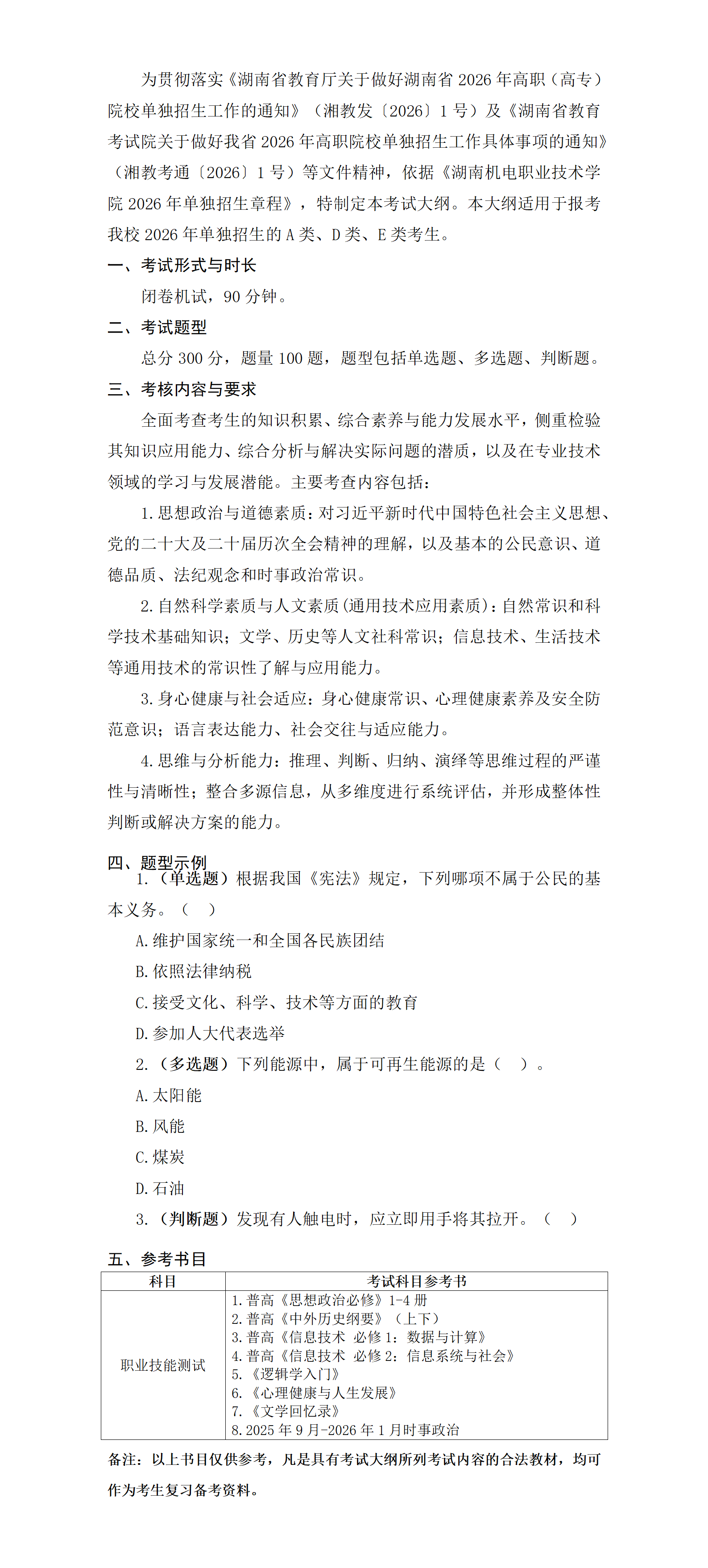 职业技能测试考试大纲（A类，D类、E类考生）-0211(1)_01.png